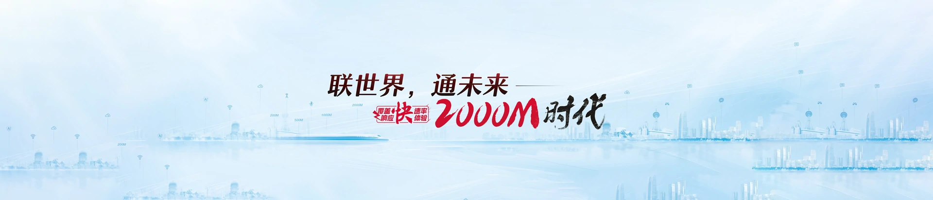 兴山区联通宽带